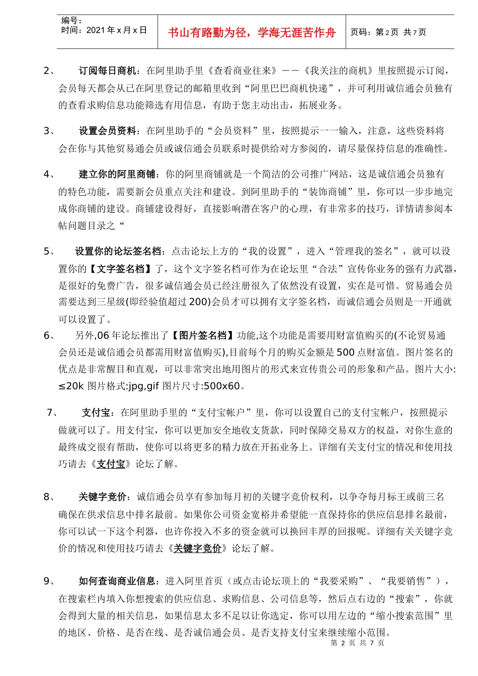 某科技操作指南九宇传媒网络营销策划有限公司_第2页