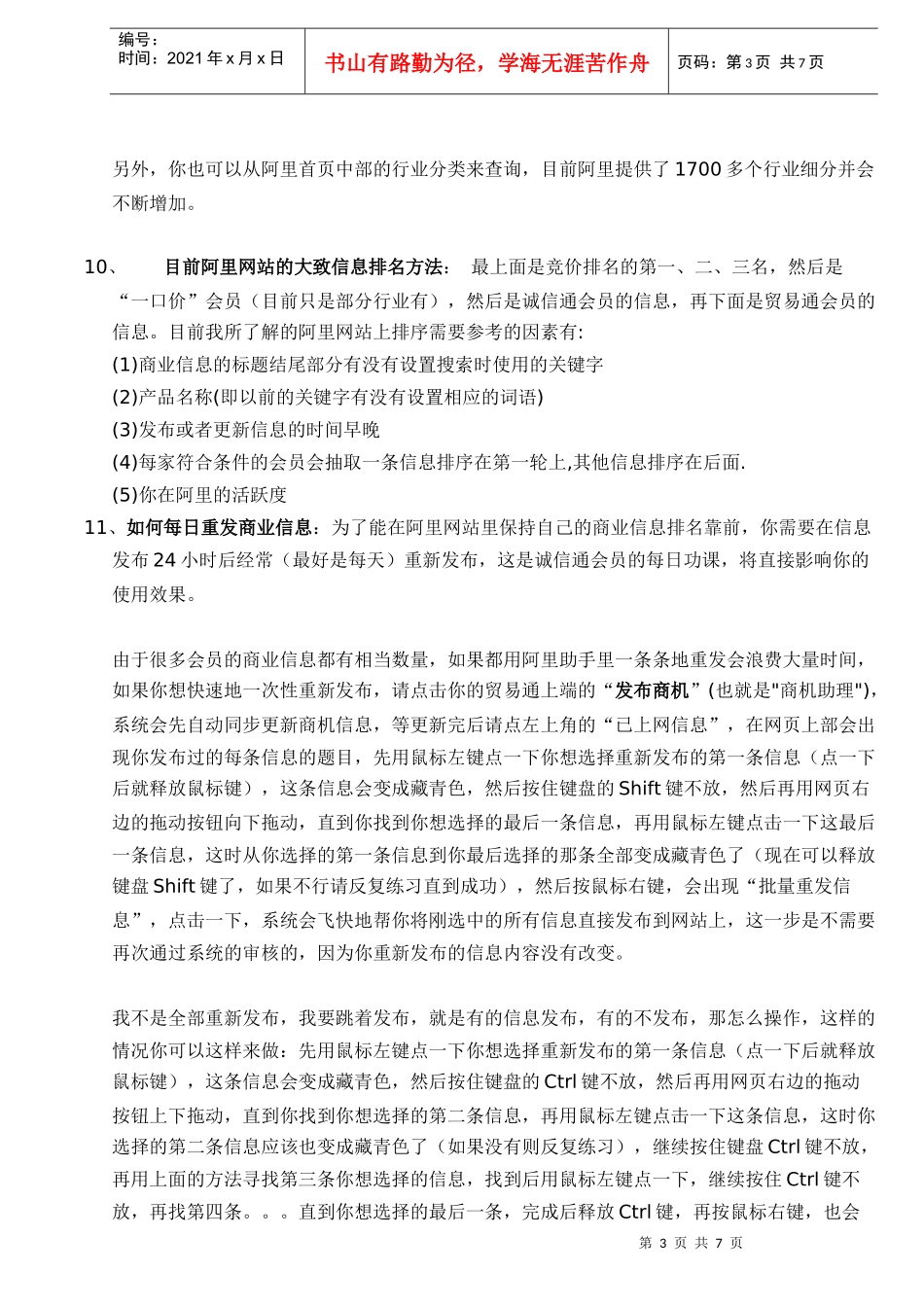 某科技操作指南九宇传媒网络营销策划有限公司_第3页