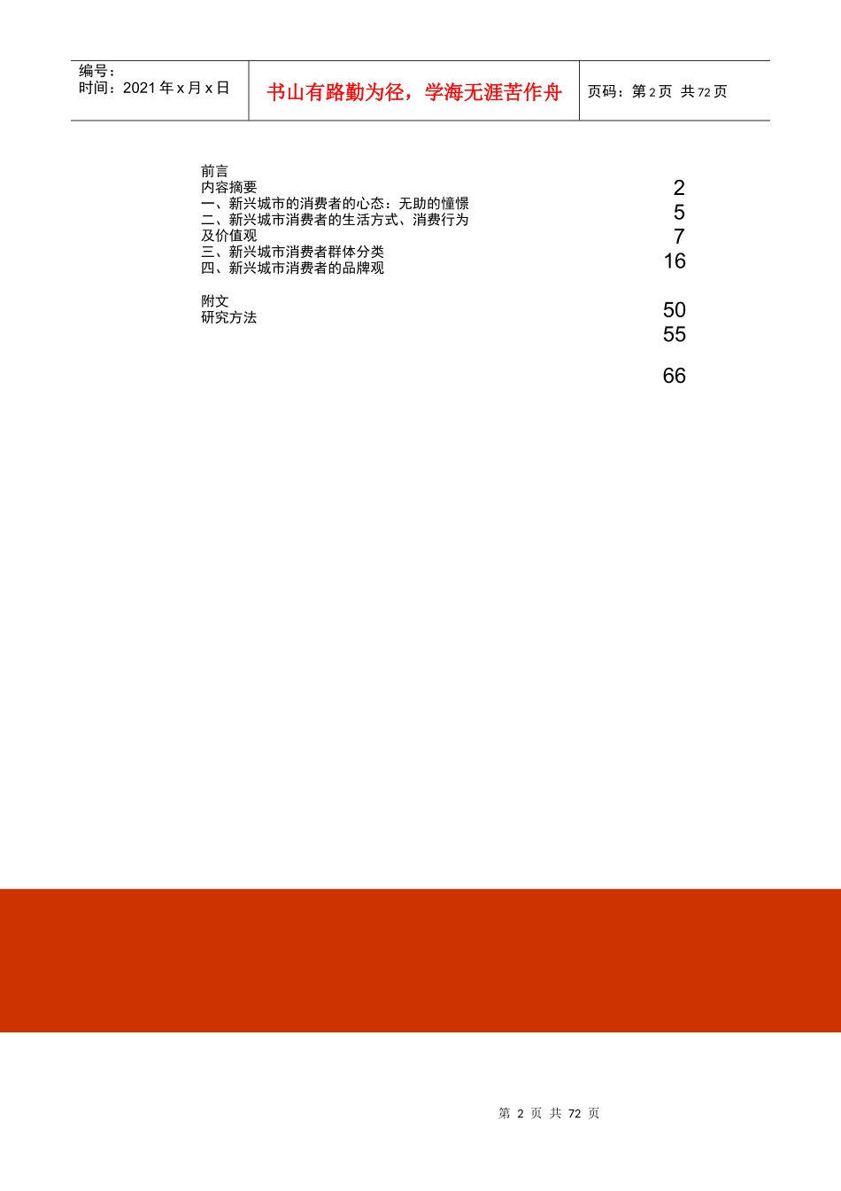 走近中国新兴城市消费者_第3页