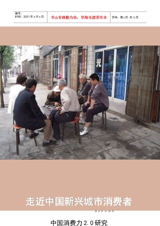 走近中国新兴城市消费者