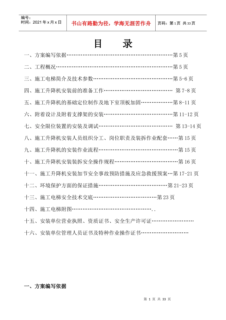 锦绣东方二期工程施工电梯安装方案_第1页