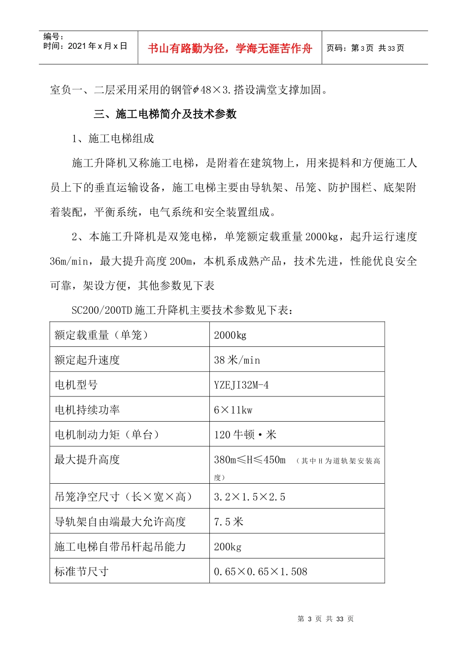 锦绣东方二期工程施工电梯安装方案_第3页