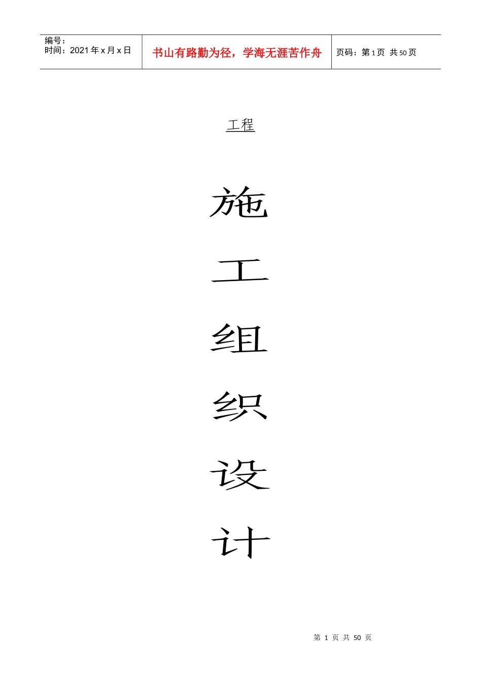 水池施工方案_第1页