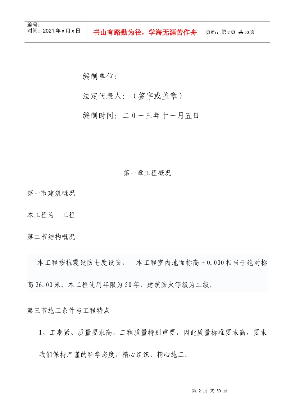 水池施工方案_第2页