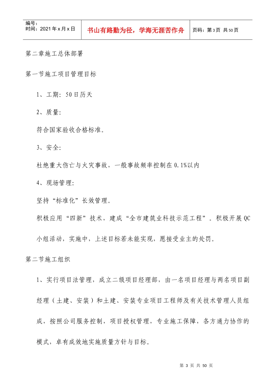 水池施工方案_第3页