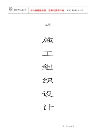 水池施工方案