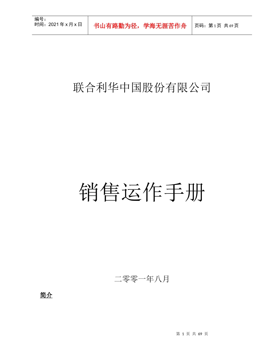 联合利华销售运作手册(1)_第1页