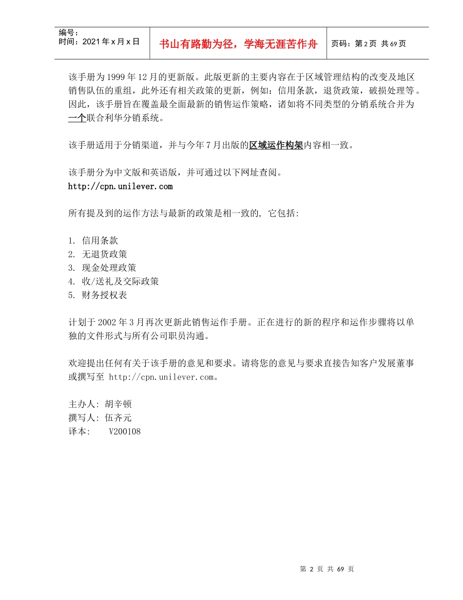 联合利华销售运作手册(1)_第2页