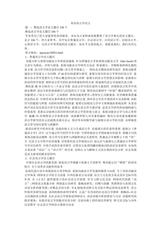 英语语言学论文 