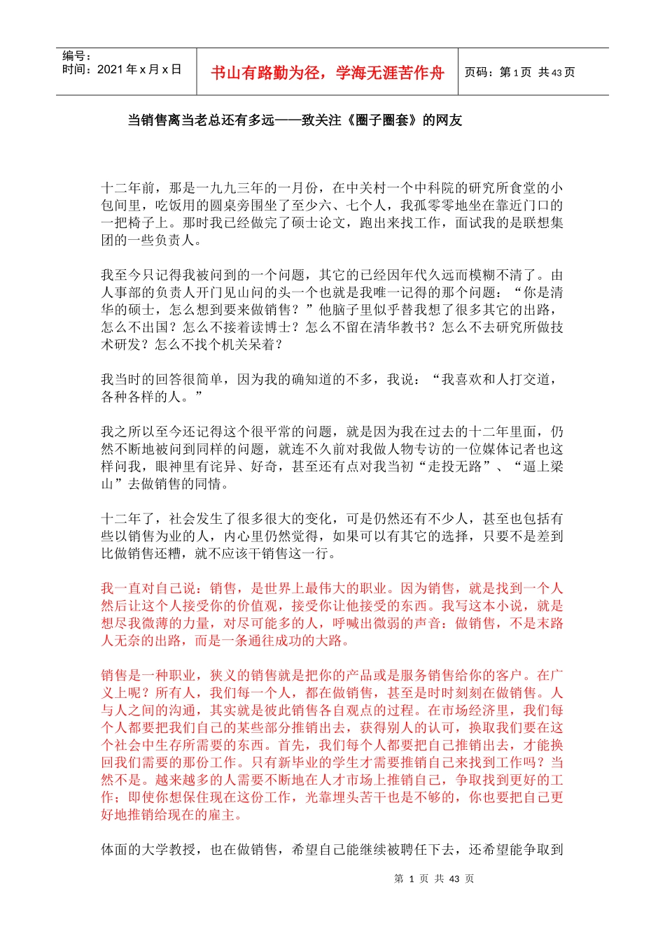 王强销售感悟文集_第2页