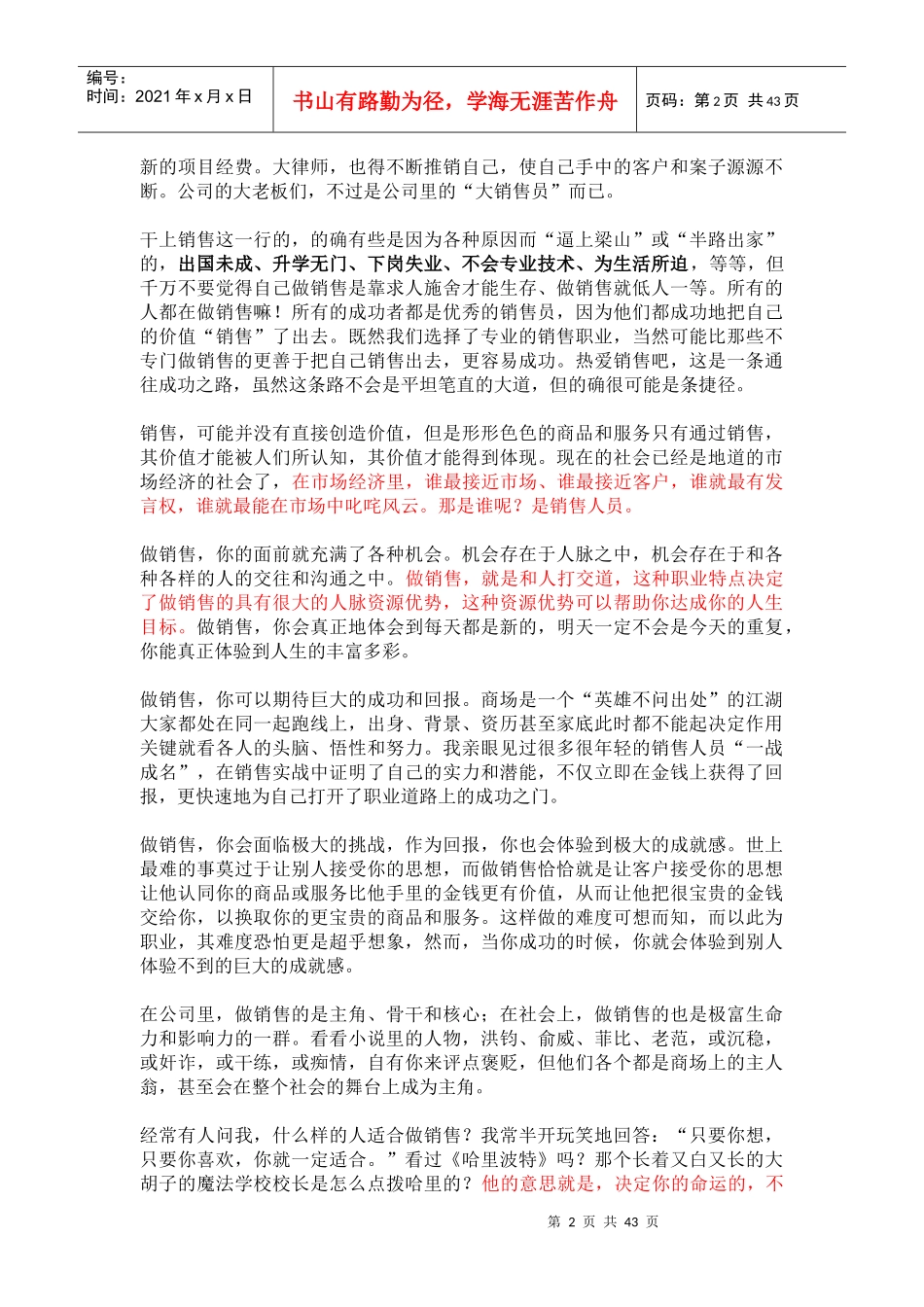 王强销售感悟文集_第3页