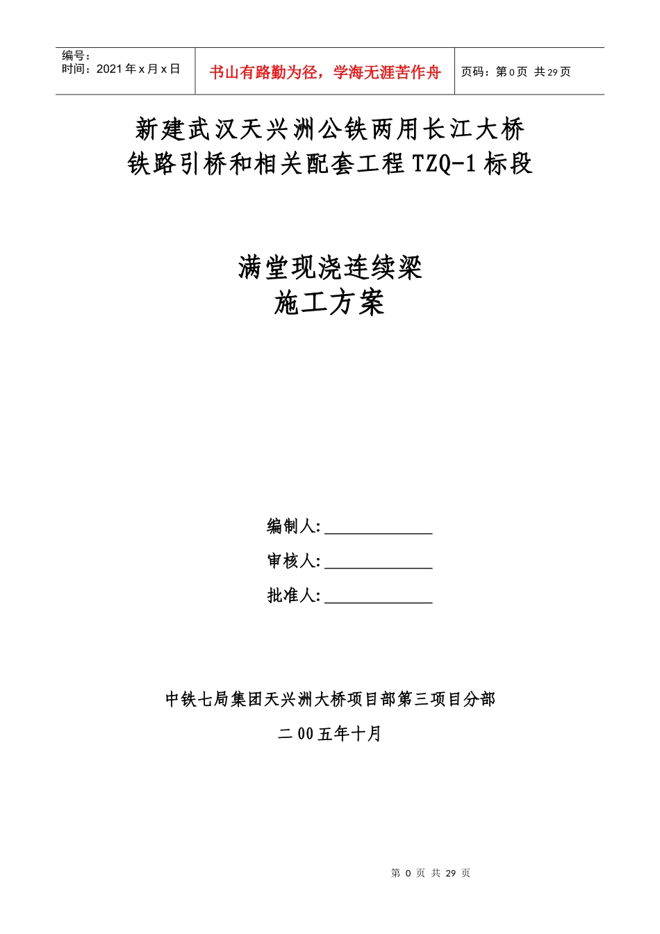 满堂支架现浇连续梁施工方案_第1页