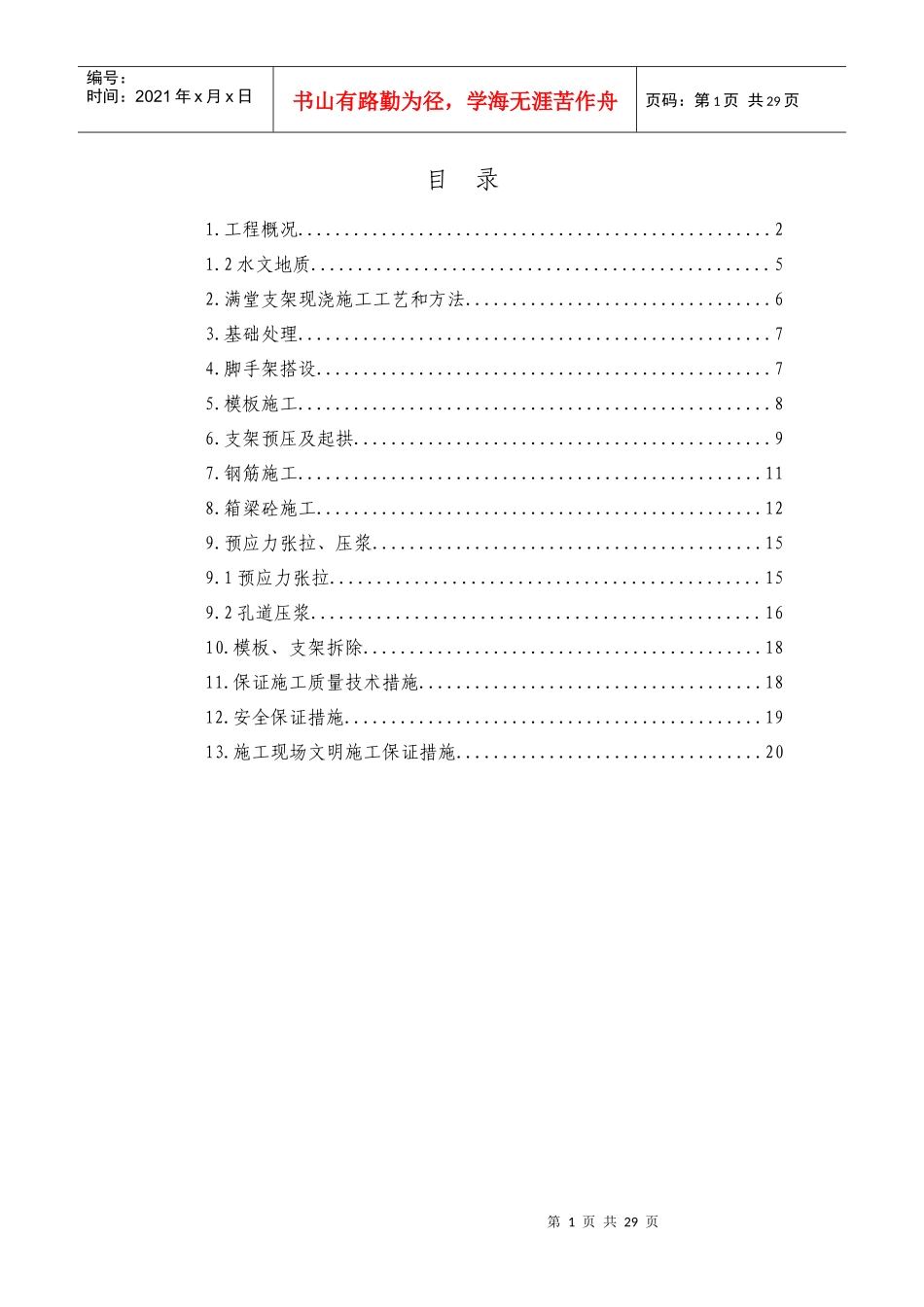 满堂支架现浇连续梁施工方案_第2页