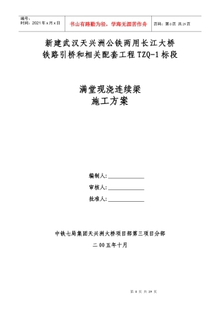 满堂支架现浇连续梁施工方案