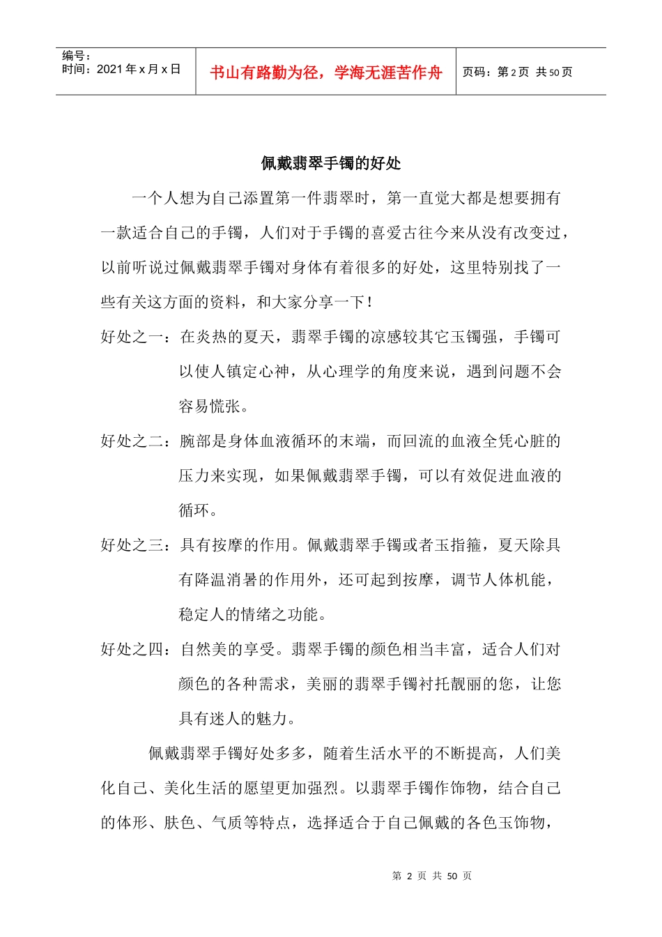 翡翠销售技巧培训资料_第2页