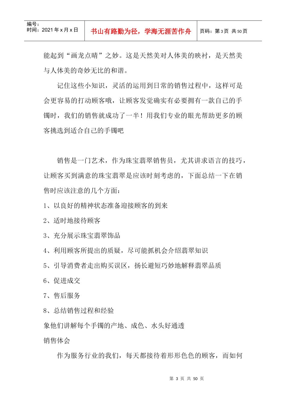 翡翠销售技巧培训资料_第3页