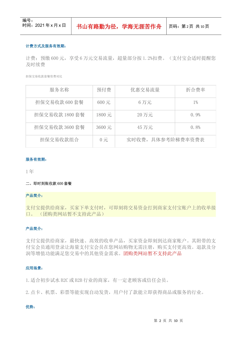 支付宝商家服务套餐_第2页