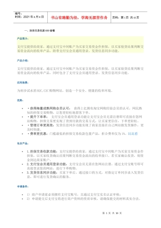 支付宝商家服务套餐