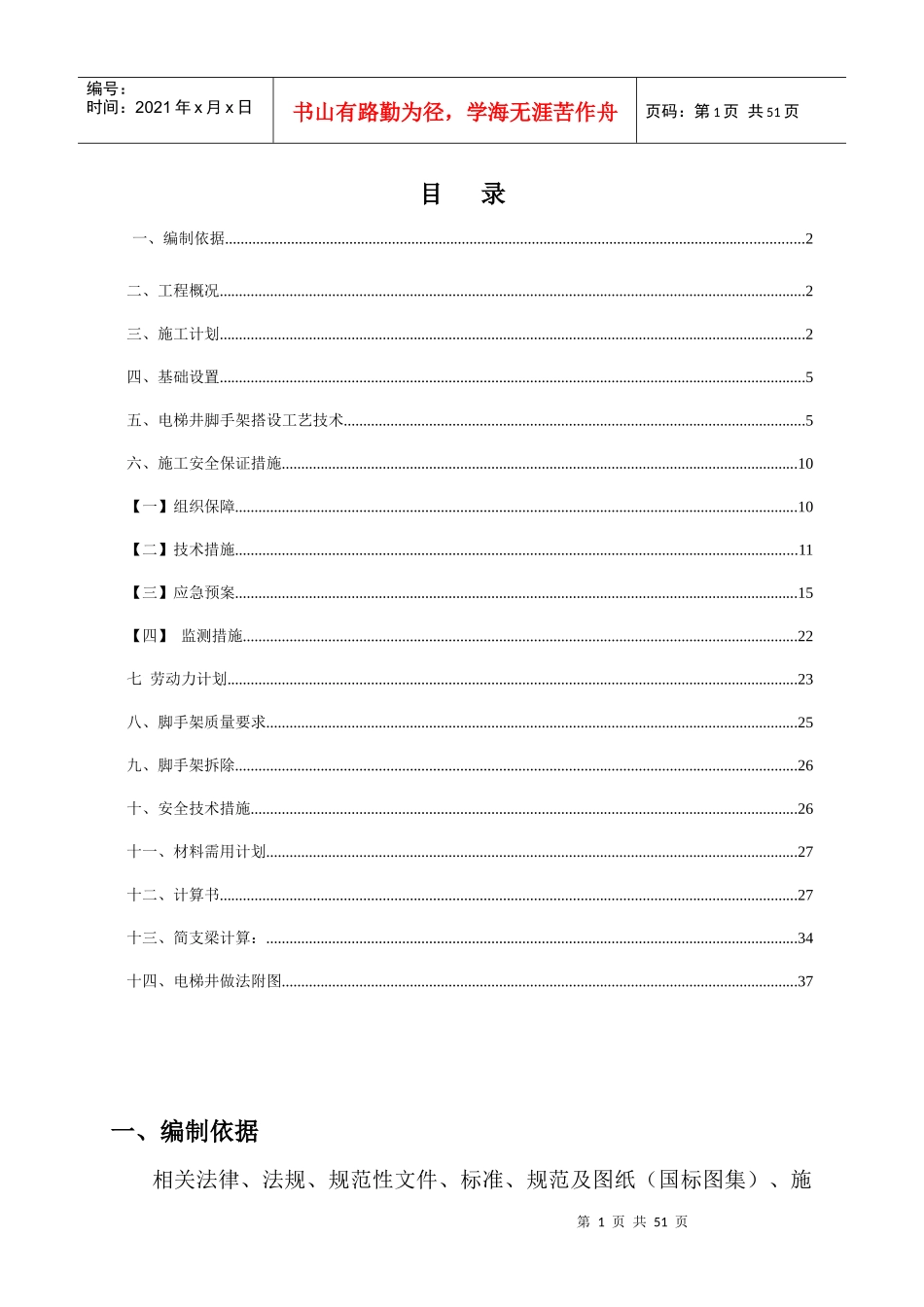 玉珑湾电梯井施工方案_第2页