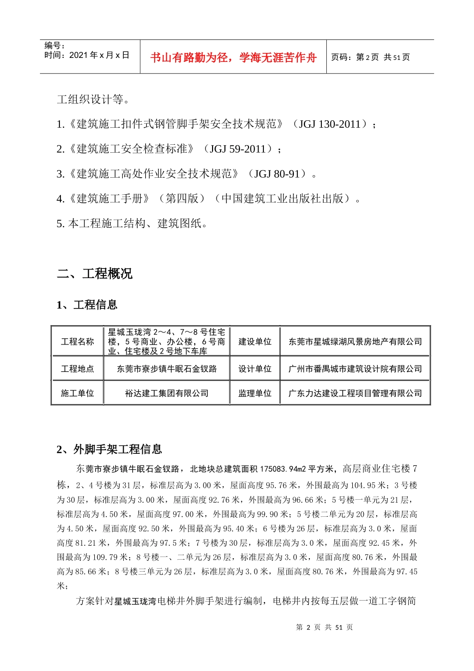 玉珑湾电梯井施工方案_第3页
