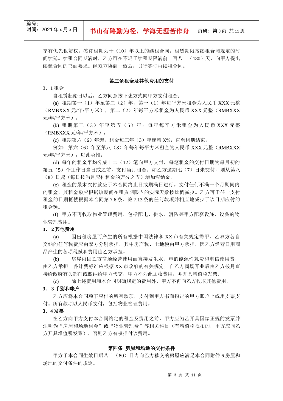 房产公司与外资超市的商场租赁合同_第3页