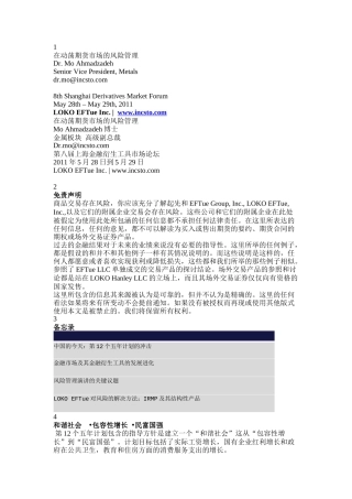 衍生期货市场风险分析中文