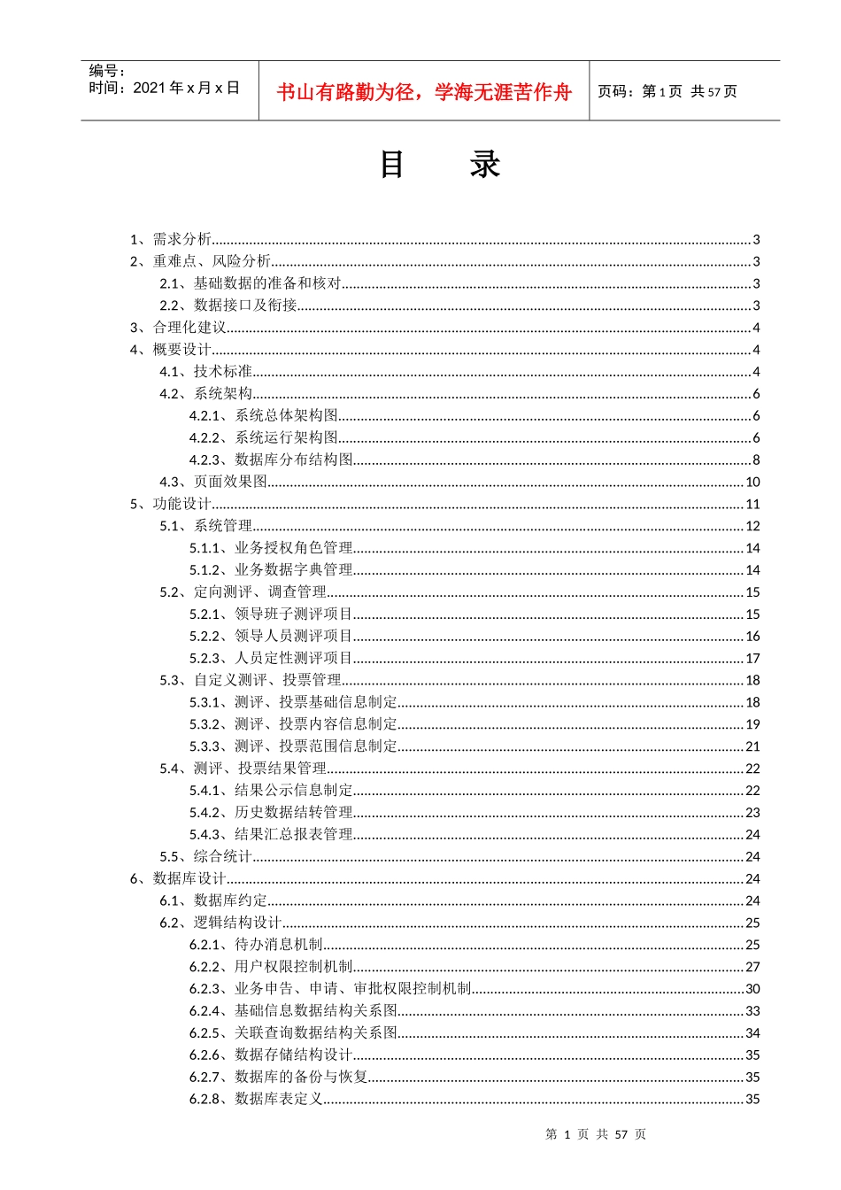 服务满意度调查系统_第2页