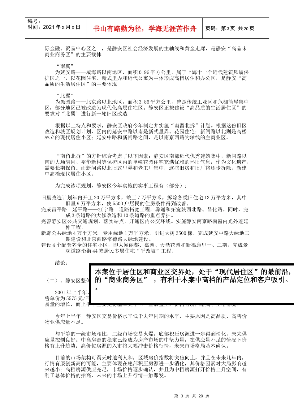 静安枫景房地产营销策划报告_第3页