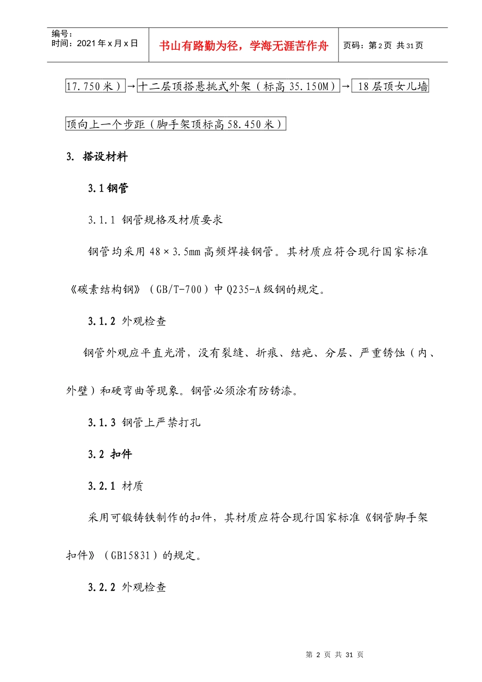 扣件式钢管外脚手架施工方案_第2页