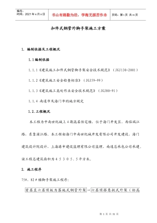 扣件式钢管外脚手架施工方案