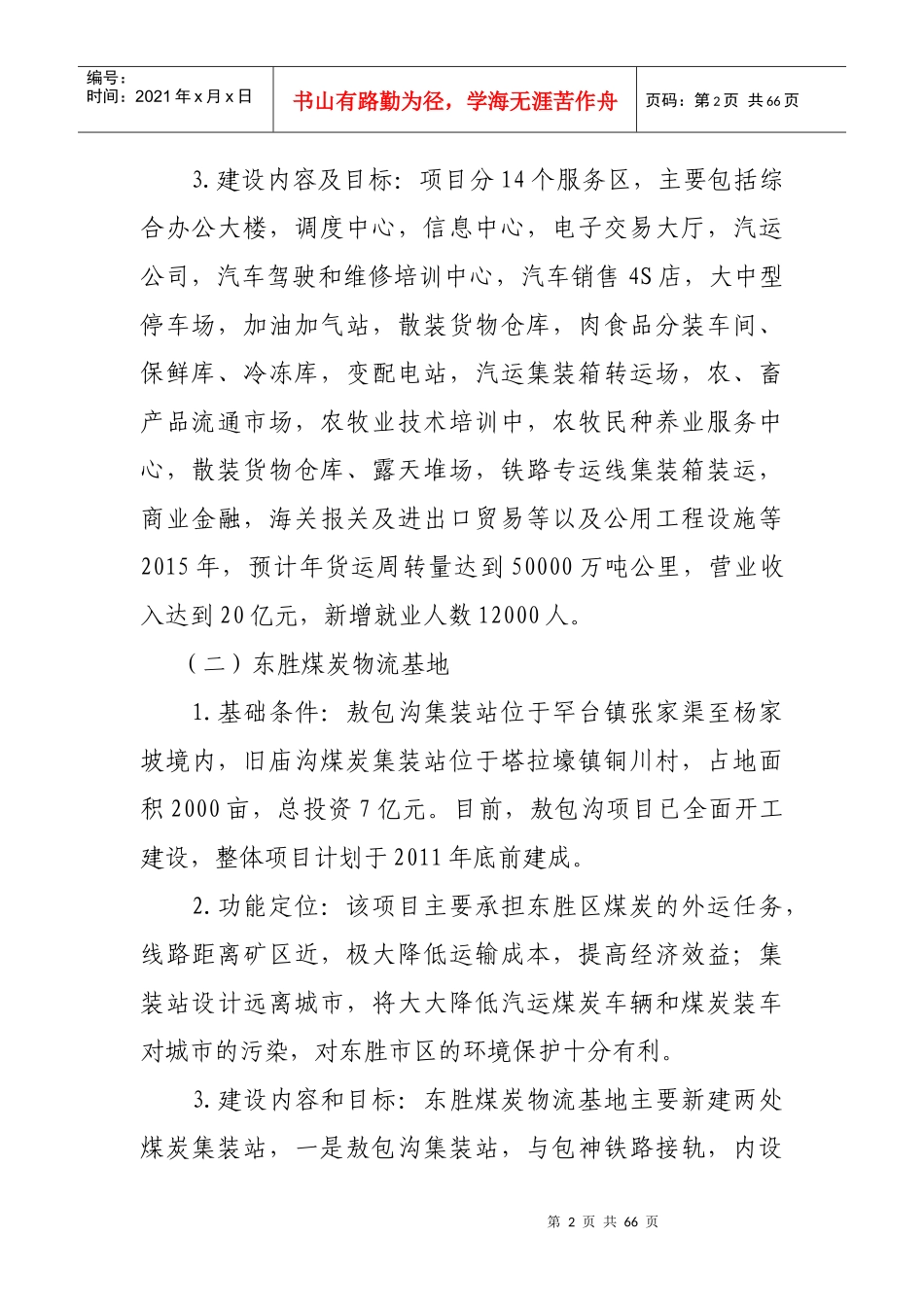 鄂尔多斯市XXXX-XXXX年服务业集聚区简介_第2页