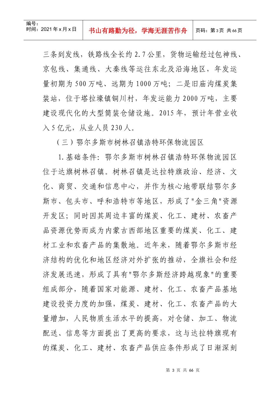 鄂尔多斯市XXXX-XXXX年服务业集聚区简介_第3页