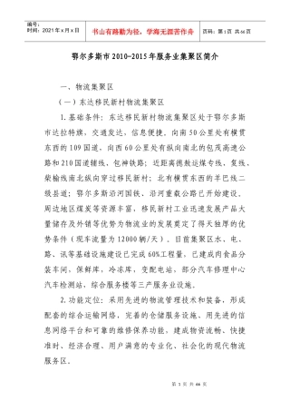 鄂尔多斯市XXXX-XXXX年服务业集聚区简介