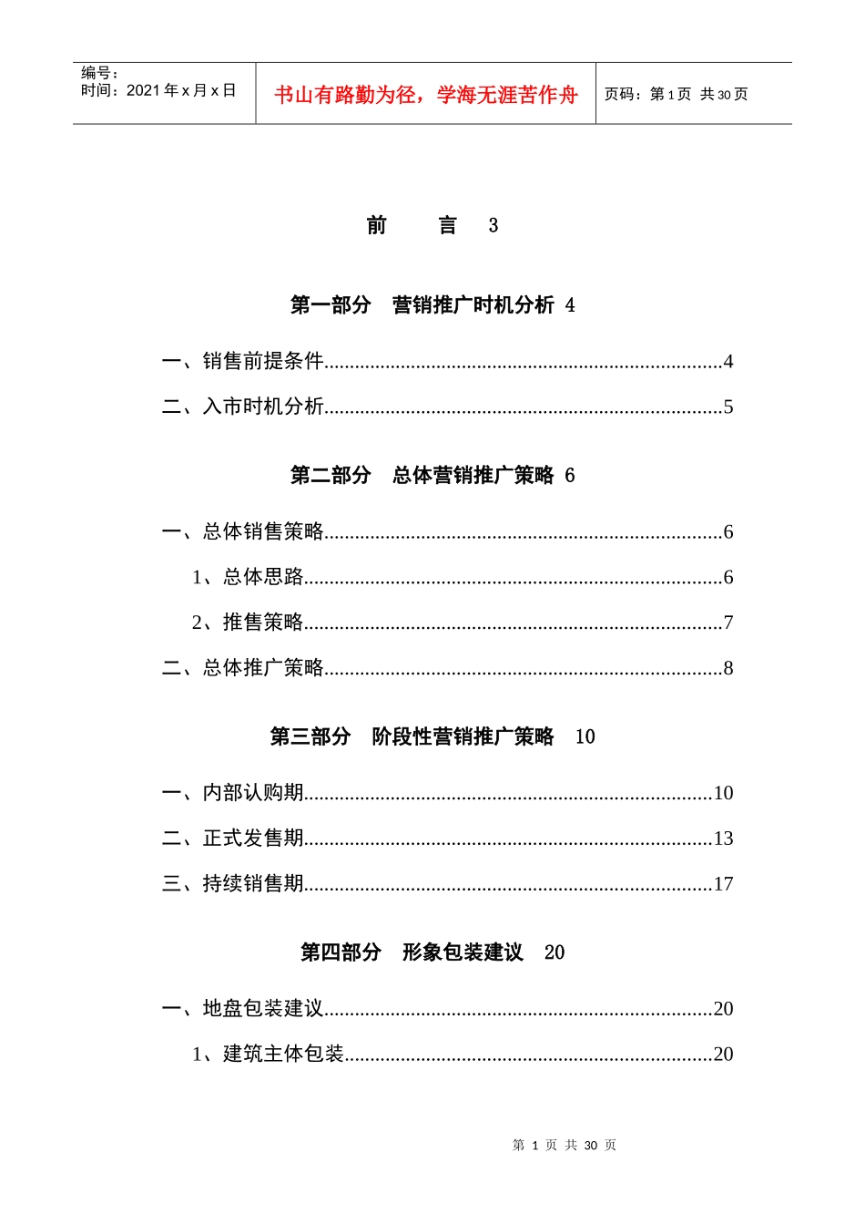 株洲汇亚国际服装博览中心项目包装与营销推广报告_第1页