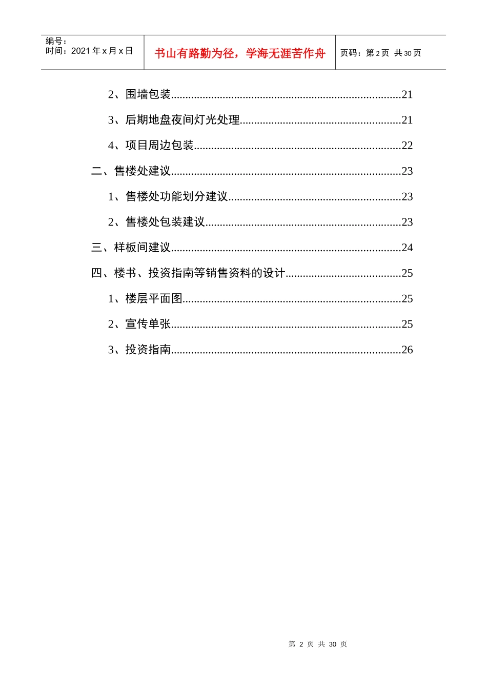 株洲汇亚国际服装博览中心项目包装与营销推广报告_第2页