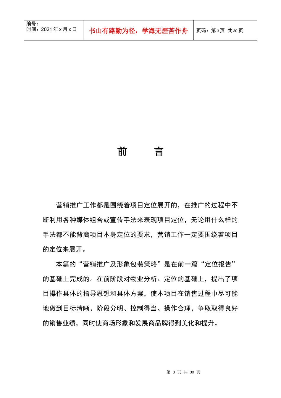 株洲汇亚国际服装博览中心项目包装与营销推广报告_第3页