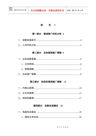株洲汇亚国际服装博览中心项目包装与营销推广报告