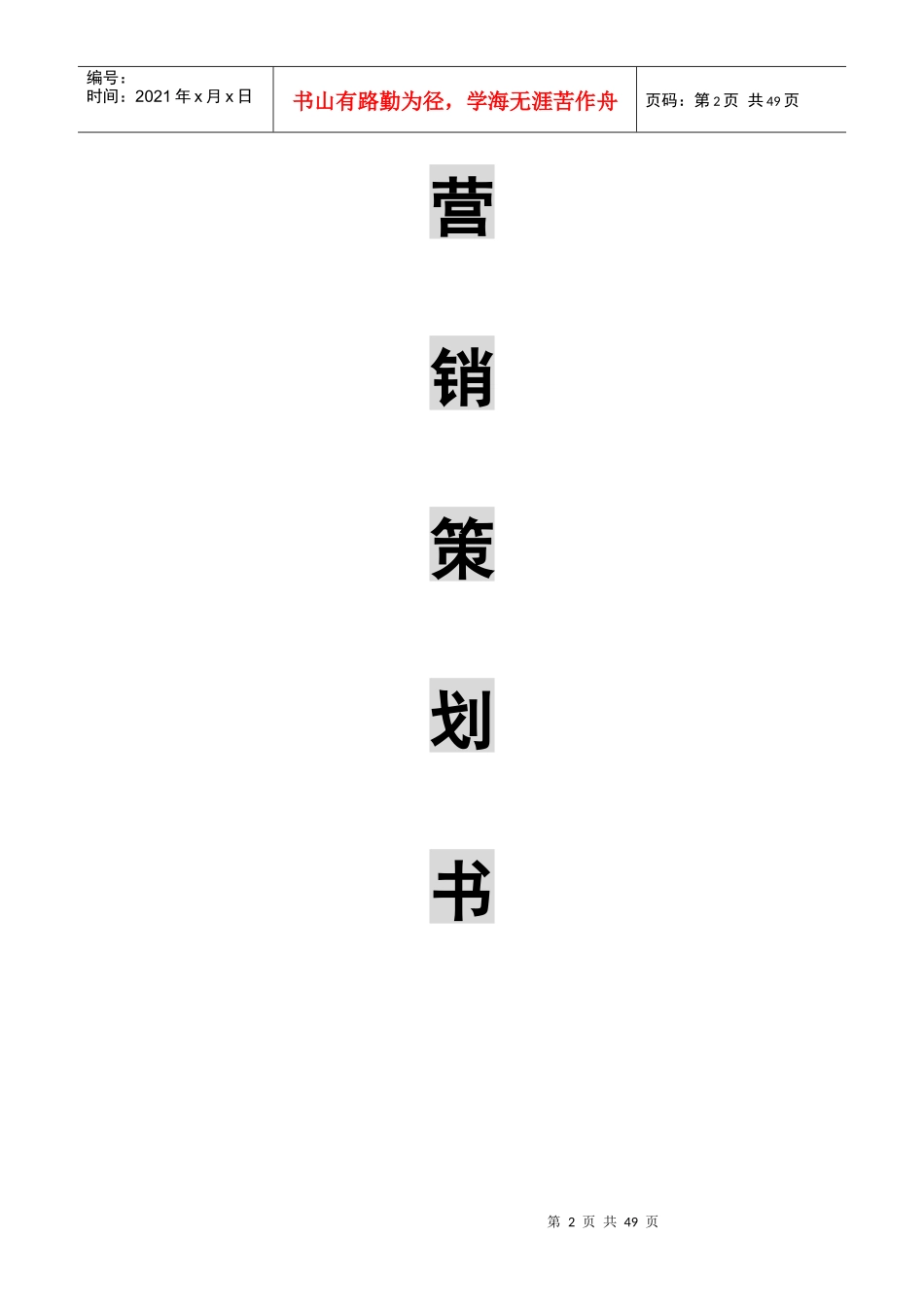 锦汇花园营销策划书1_第2页
