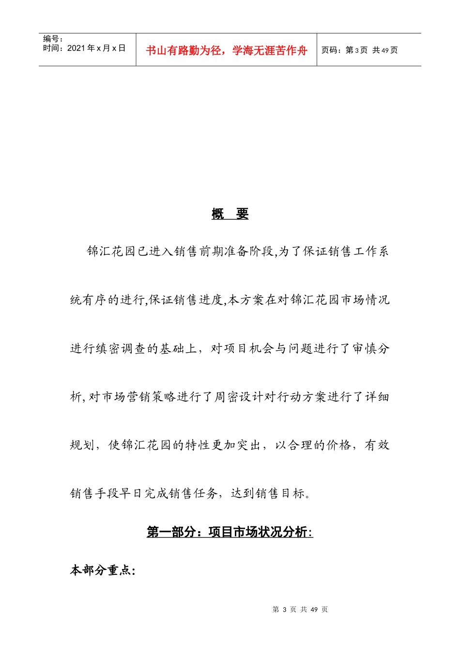 锦汇花园营销策划书1_第3页