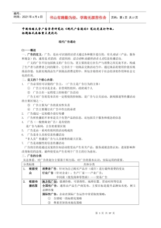 现代广告通论(全)