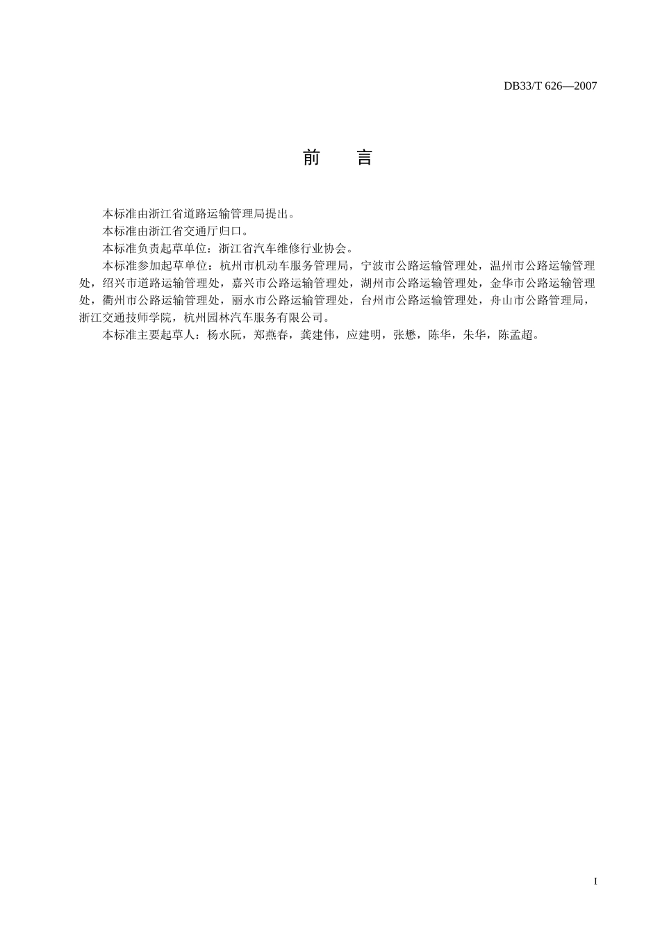 汽车维修服务质量规范-www96520com_第2页