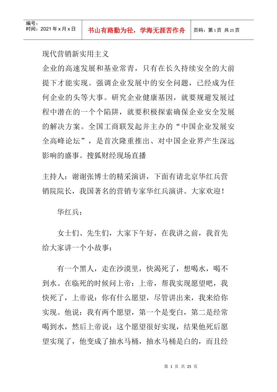 现代营销新实用主义_第1页