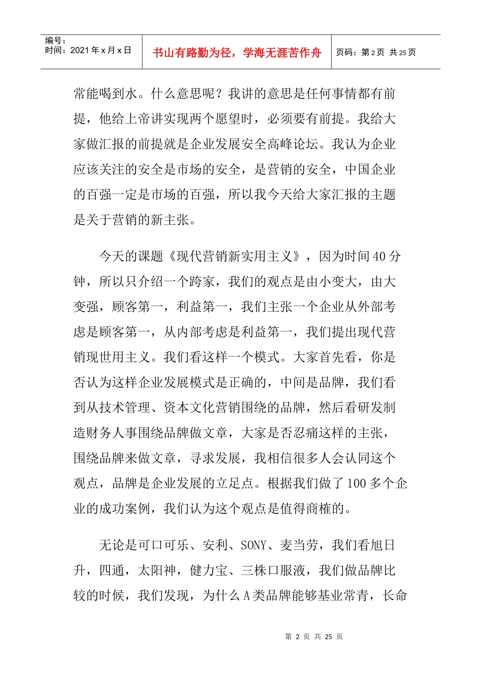 现代营销新实用主义_第2页