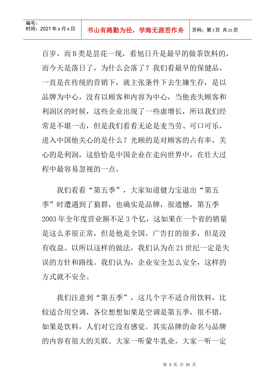 现代营销新实用主义_第3页