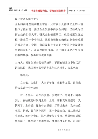 现代营销新实用主义