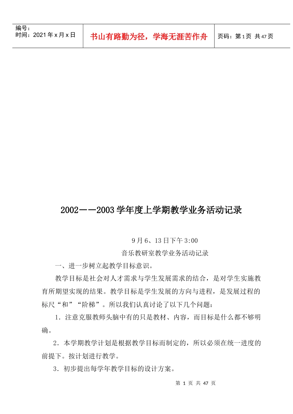 某学院音乐教研室教学业务活动记录_第1页