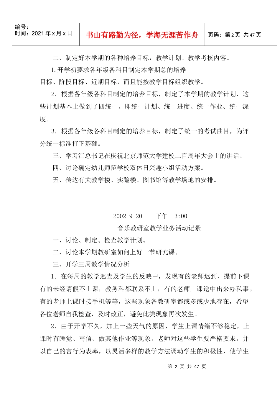 某学院音乐教研室教学业务活动记录_第2页