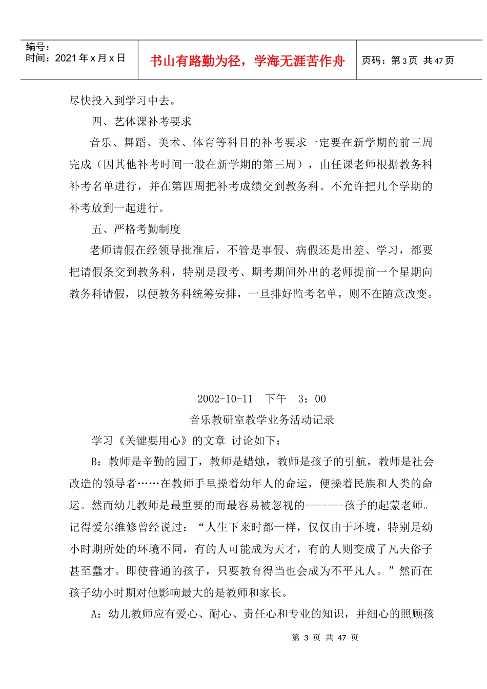 某学院音乐教研室教学业务活动记录_第3页