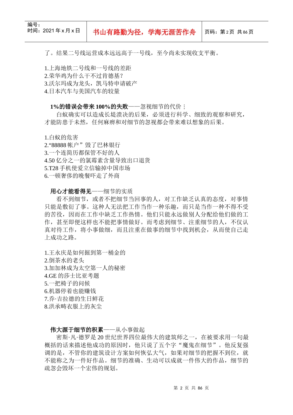 细节决定成败论文_第2页