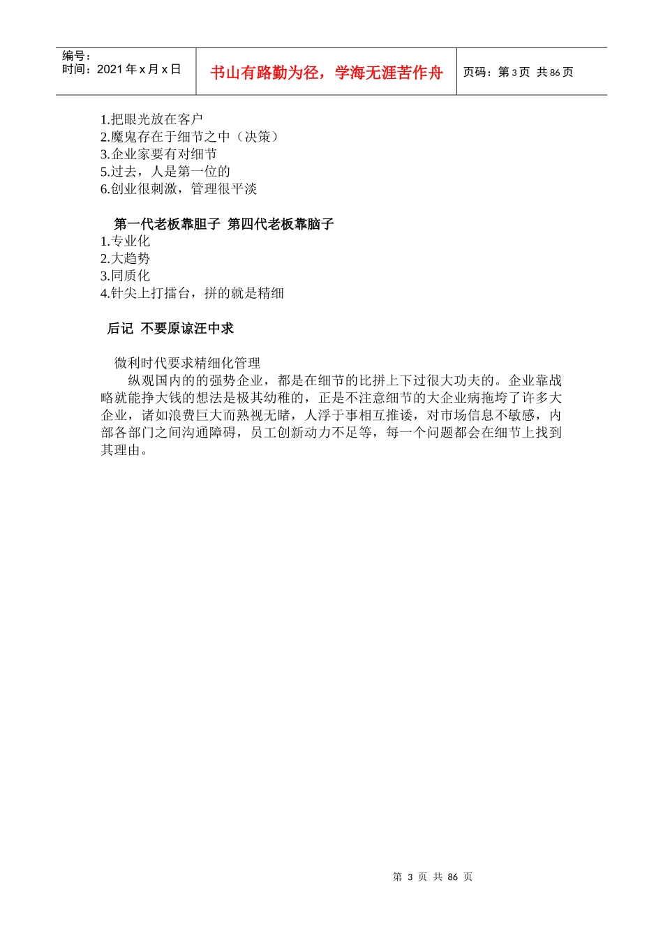 细节决定成败论文_第3页